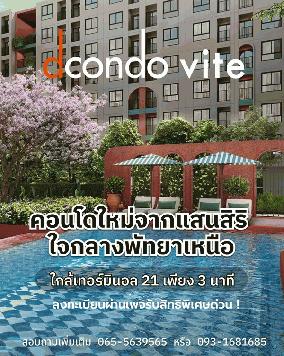 ด่วน โครงการใหม่ dcondo vite pattaya ห้องแต่งครบ ได้เฟอร์นิเจอร์ครบ โทร 093-1681685